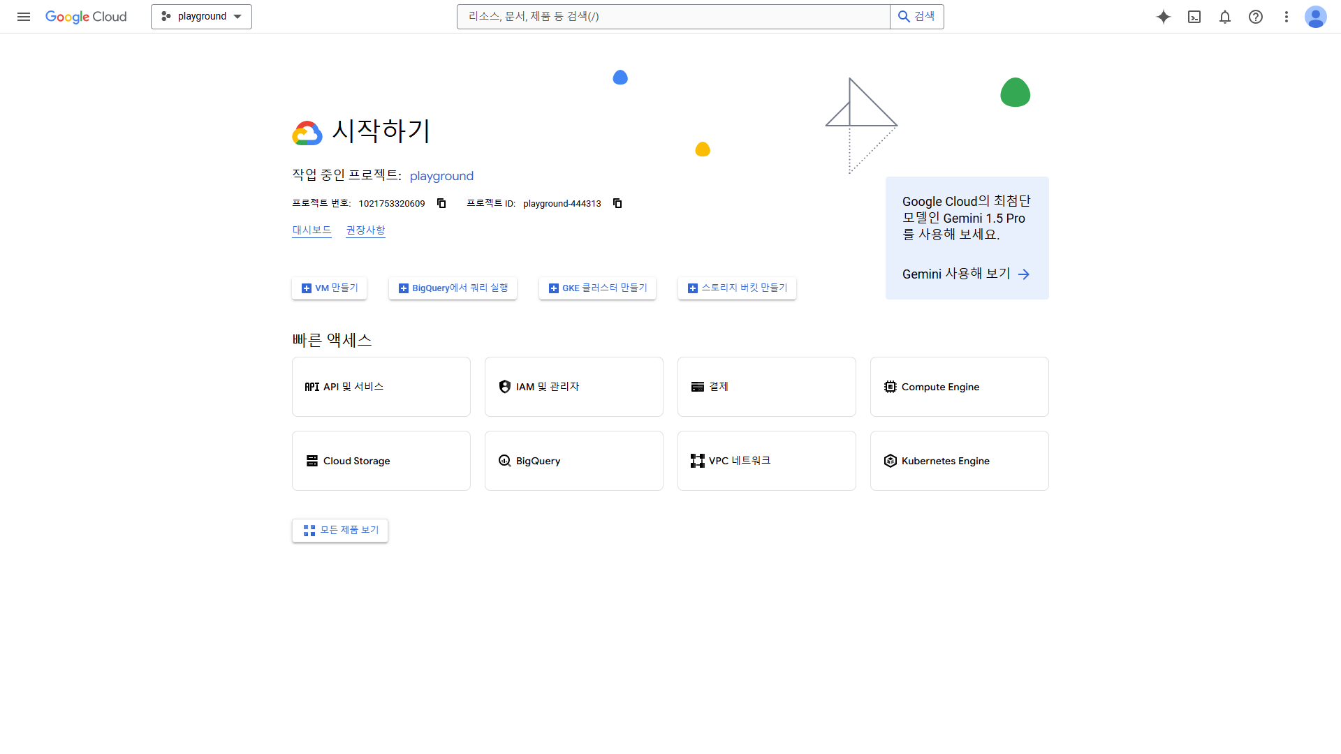 구글 클라우드 플랫폼