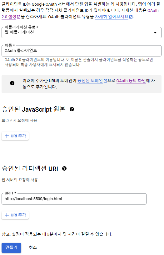 OAuth 클라이언트 ID 설정