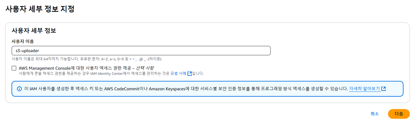 IAM 사용자 생성 - 1