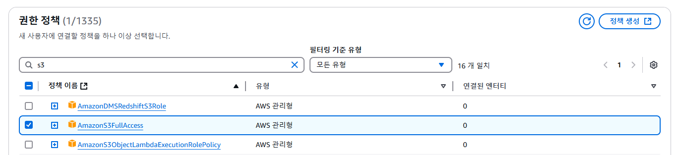 IAM 사용자 생성 - 2