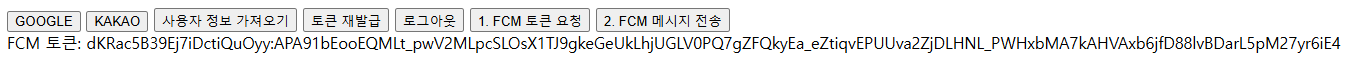 토큰 발급