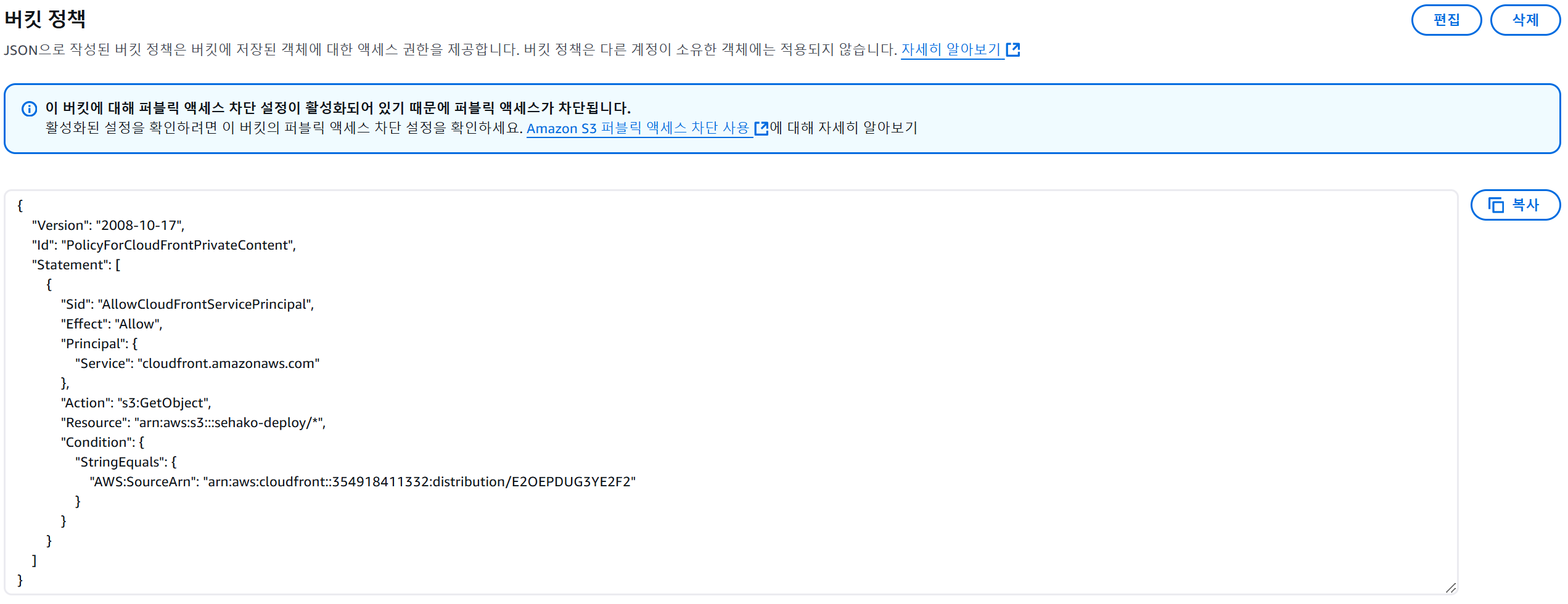 버킷 정책 설정