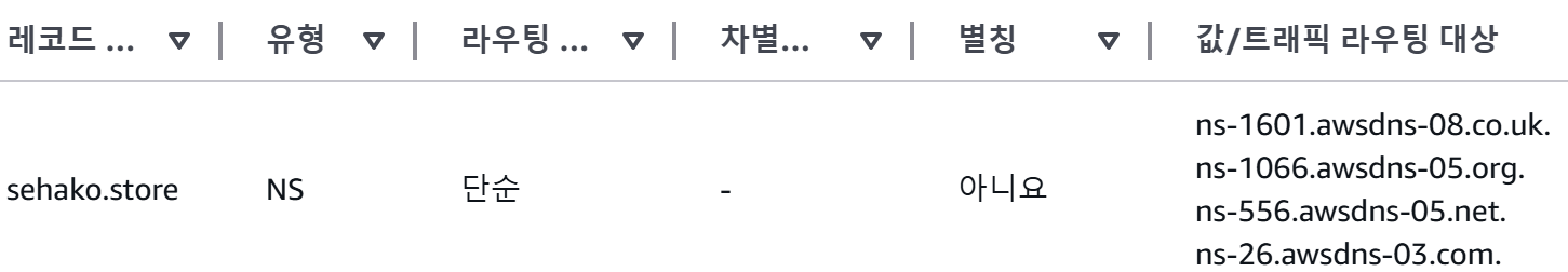 네임 서버 설정