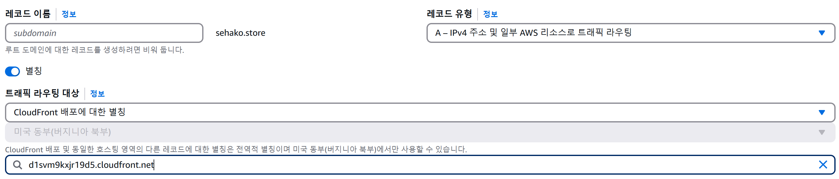 Route 53 도메인 연결