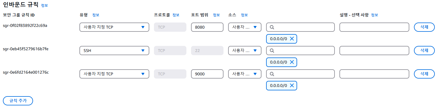 보안 그룹 설정
